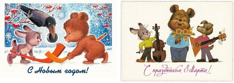 Советские поздравительные открытки, художник В.И. Зарубин