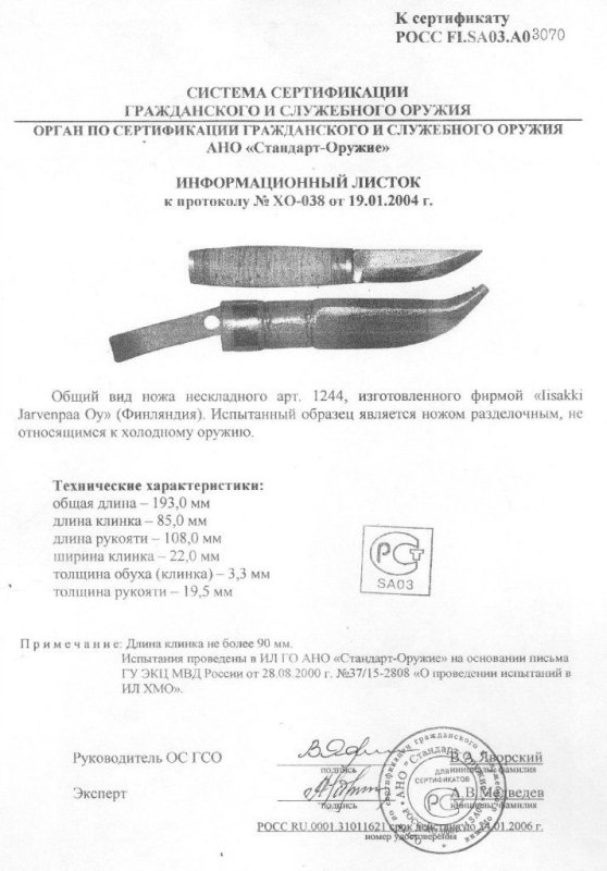Нож нескладной Iisakki «1244»
