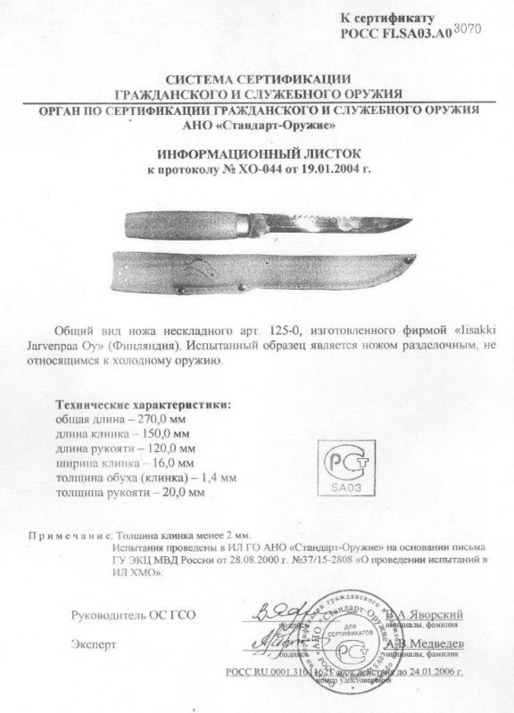 Нож нескладной Iisakki «125-0»