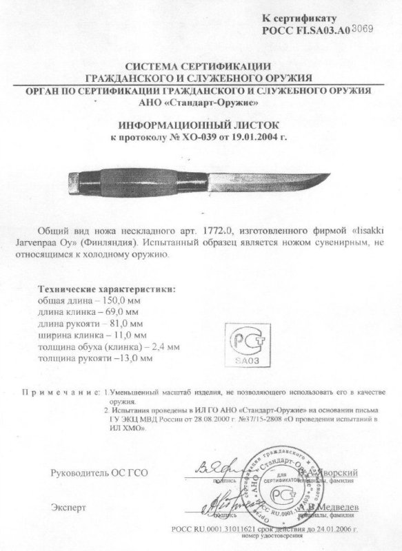 Нож нескладной Iisakki «1772»