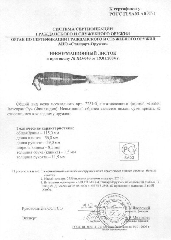 Нож нескладной Iisakki «2251.0»