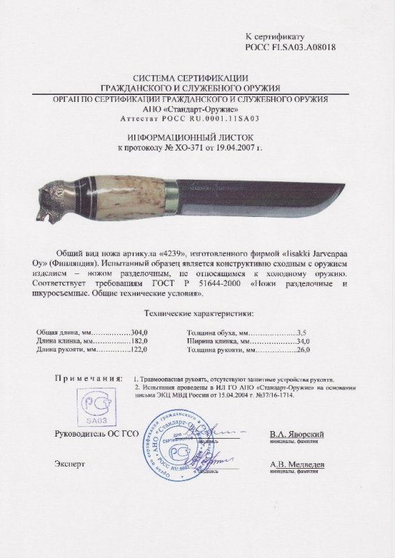 Нож нескладной Iisakki «4239»