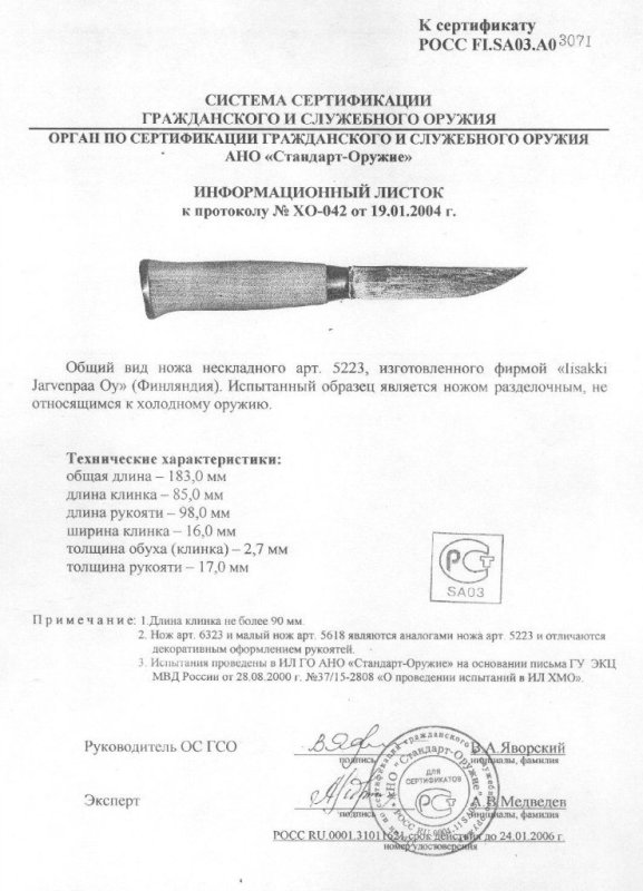 Нож нескладной Iisakki «5223»