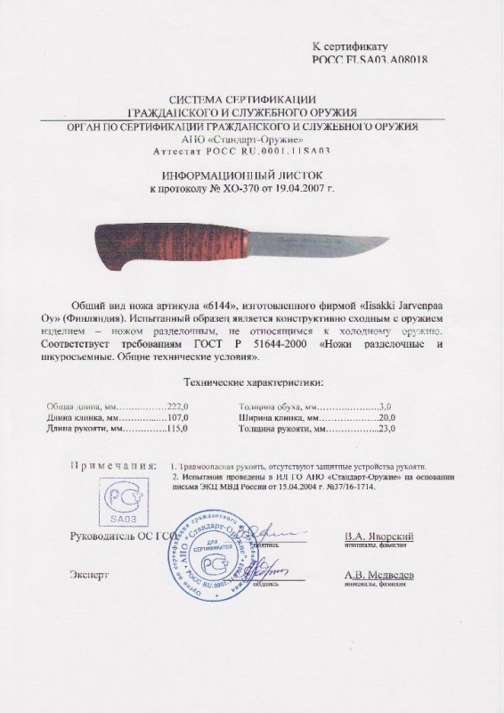 Нож нескладной Iisakki «6144»