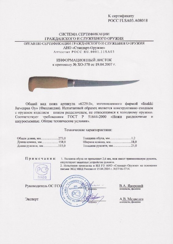 Нож нескладной Iisakki «6229.0»