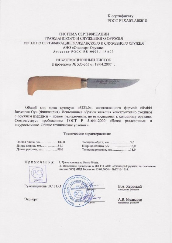 Нож нескладной Iisakki «6323.0»