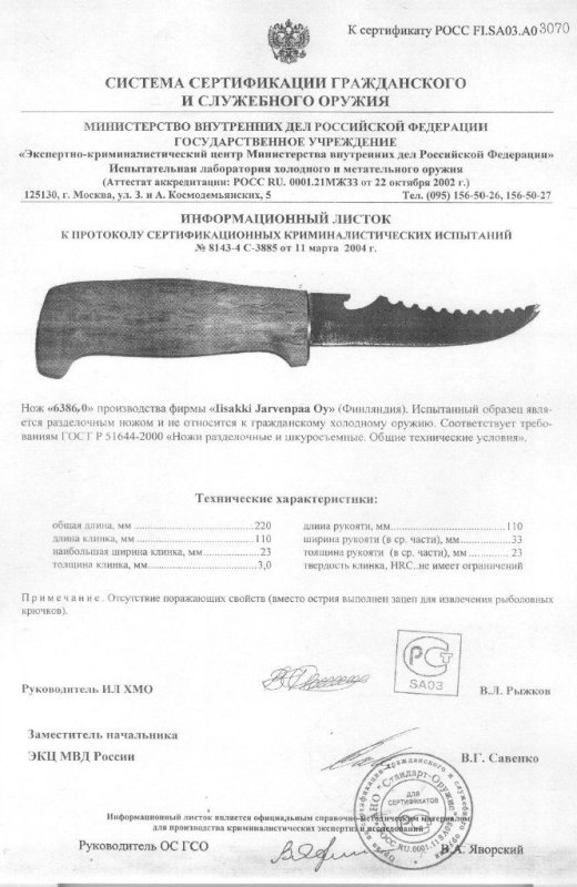 Нож нескладной Iisakki «6386.0»