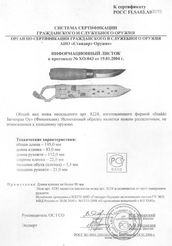 Нож нескладной Iisakki «8224»