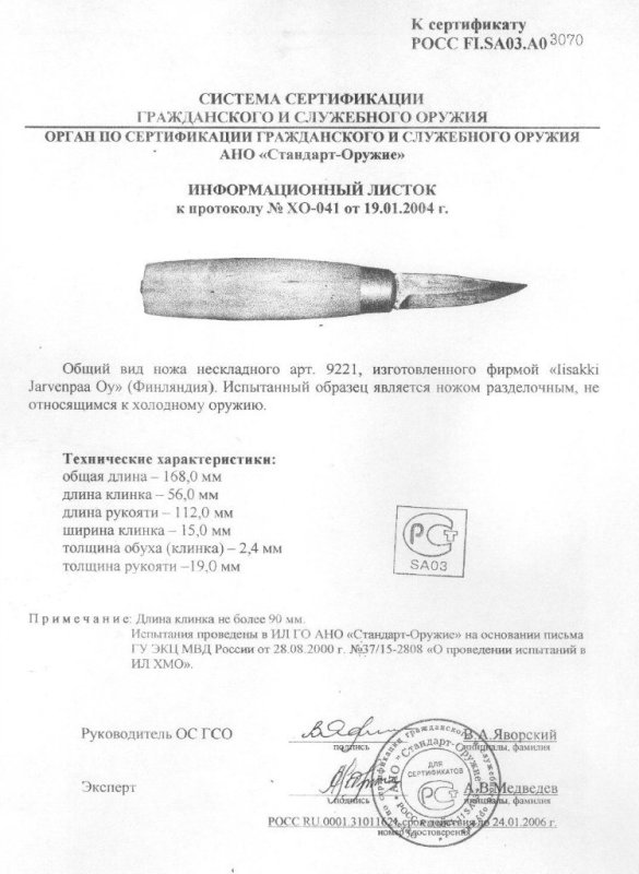 Нож нескладной Iisakki «9221»