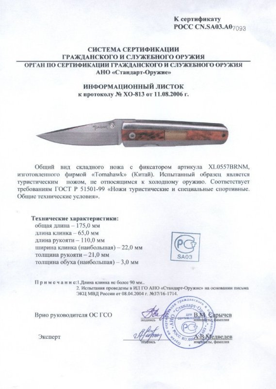 Нож складной с фиксатором Tomahawk «XL0557BRNM»