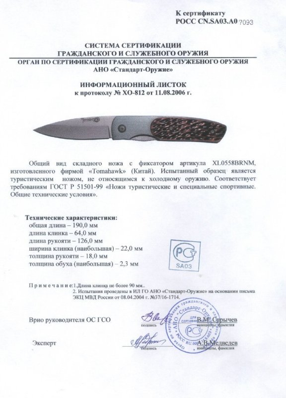 Нож складной с фиксатором Tomahawk «XL0558BRNM»