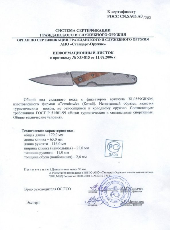 Нож складной с фиксатором Tomahawk «XL0559GRNM»