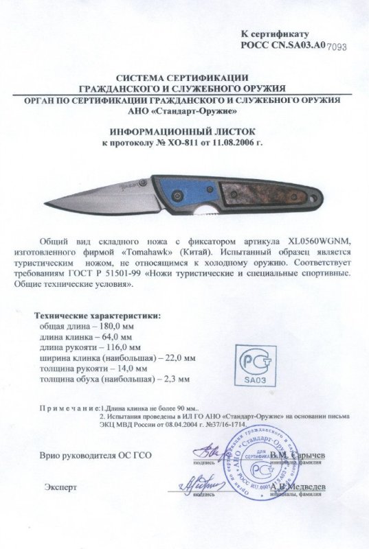 Нож складной с фиксатором Tomahawk «XL0560WGNM»