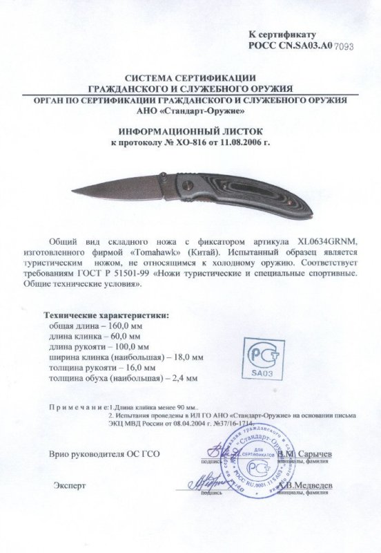 Нож складной с фиксатором Tomahawk «XL0634GRNM»