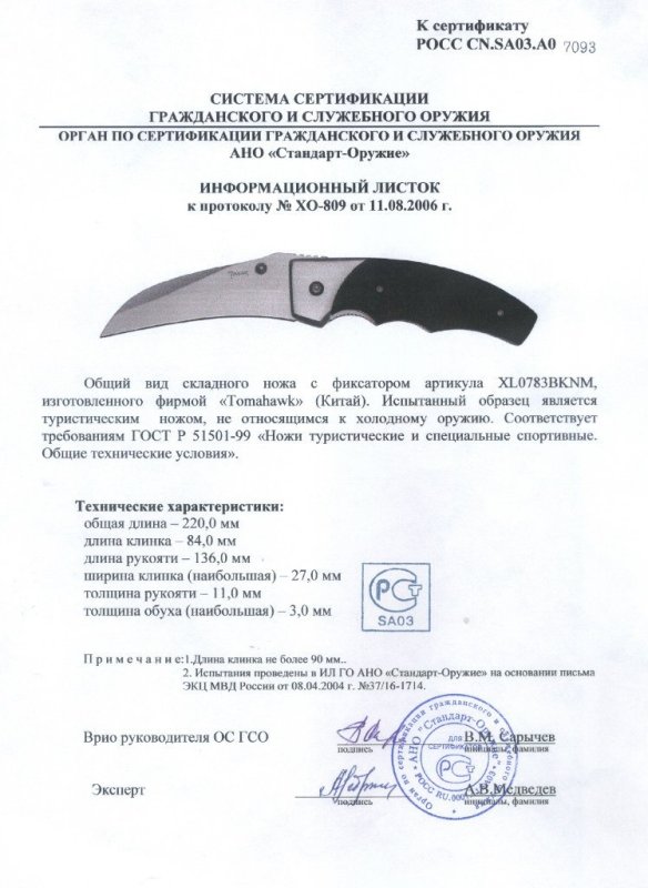 Нож складной с фиксатором Tomahawk «XL0783BKNM»