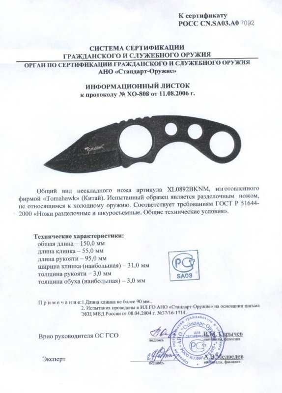 Нож нескладной Tomahawk «XL0892BKNM»