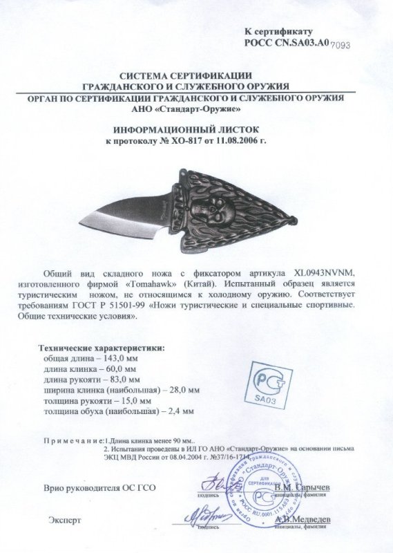 Нож складной с фиксатором Tomahawk «XL0943NVNM»