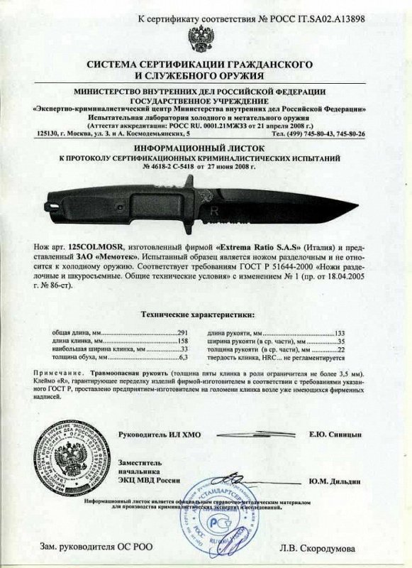 Нож нескладной Extrema Ratio «125COLMOSR»