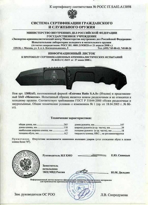 Нож нескладной Extrema Ratio «130RAO»