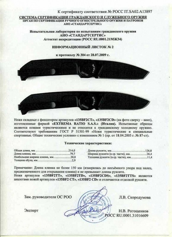 Ножи складные с фиксатором Extrema Ratio «135BF2CT» и «135BF2CD»