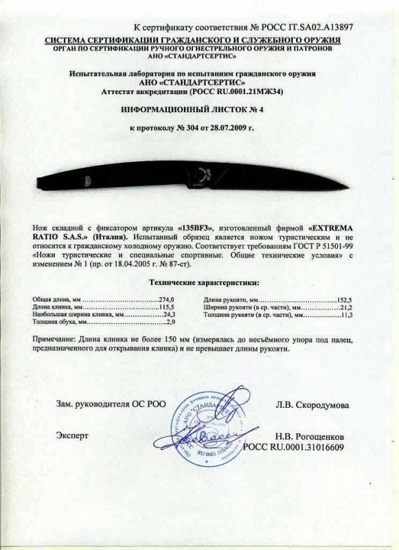 Нож складной с фиксатором Extrema Ratio «135BF3»