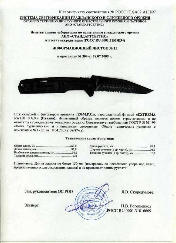 Нож складной с фиксатором Extrema Ratio «136М.Р.С.»