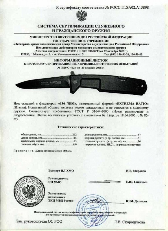 Нож складной с фиксатором Extrema Ratio «136 NEM»