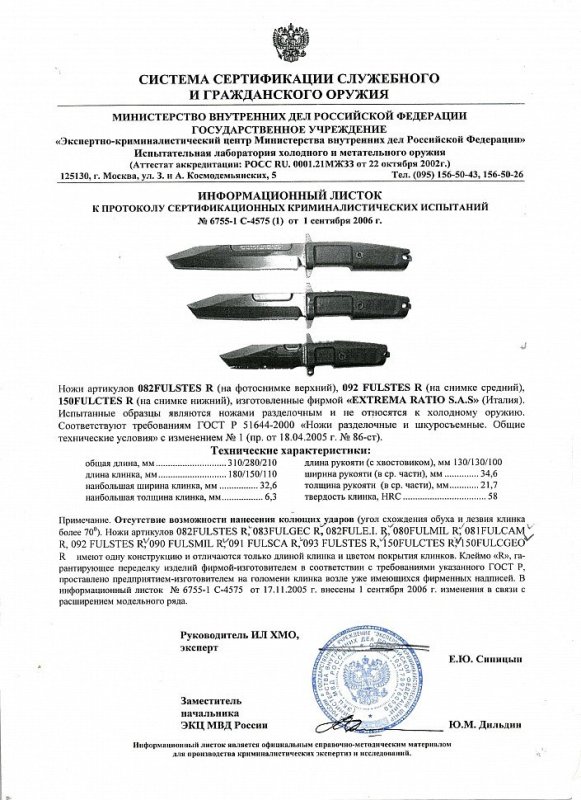 Ножи нескладные Extrema Ratio «082FULSTES R», «092 FULSTES R» и «150FULCTES R»