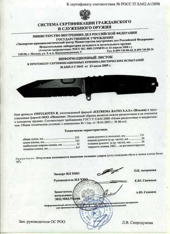 Нож нескладной Extrema Ratio «155FULK9TES R»