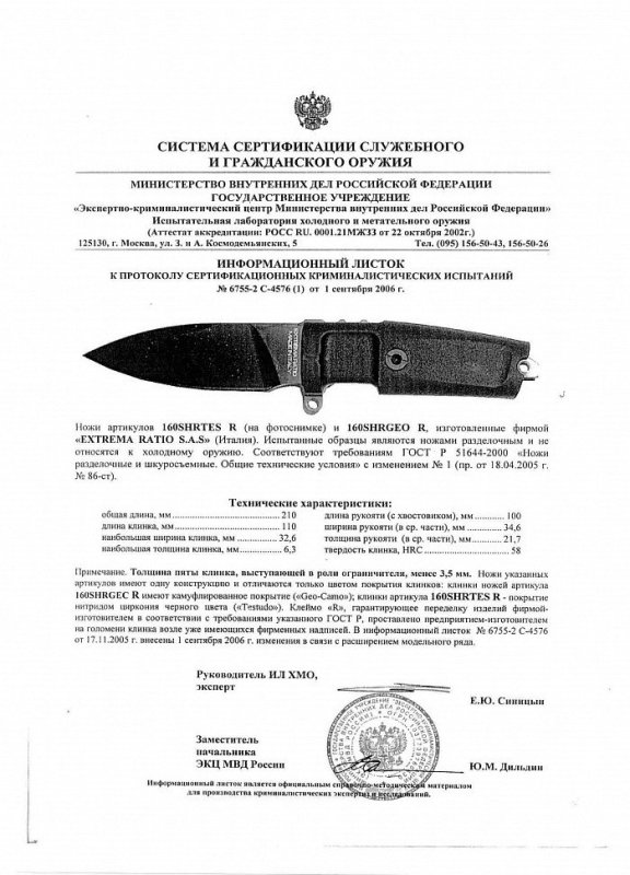 Ножи нескладные Extrema Ratio «160SHRTES R» и «160SHRGEO R»