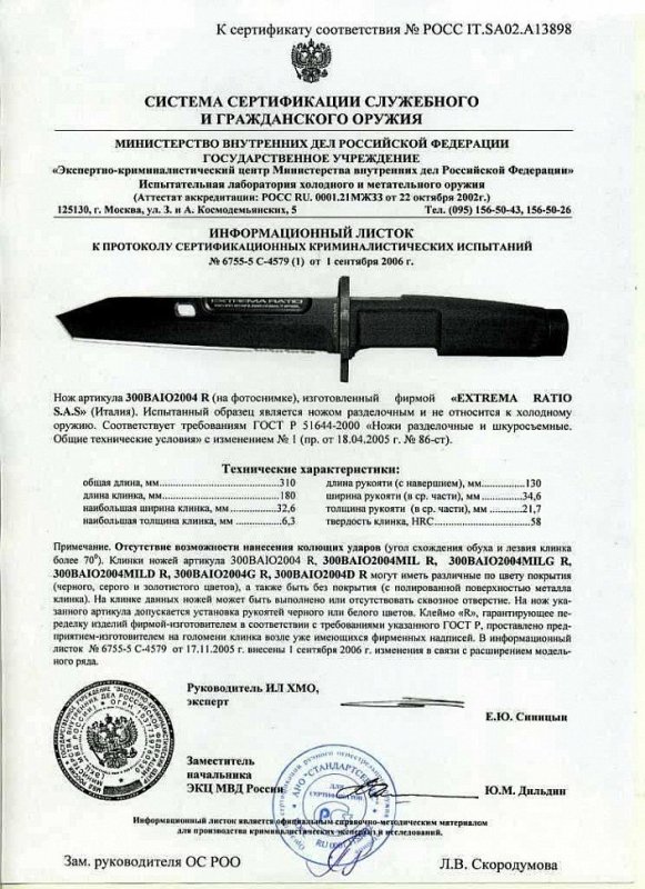 Нож нескладной Extrema Ratio «300BAIO2004 R»