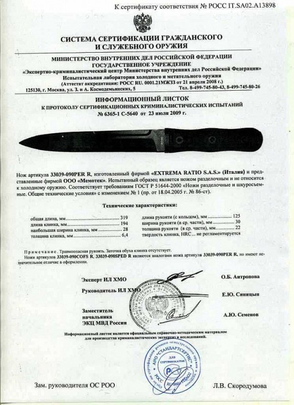 Нож нескладной Extrema Ratio «33039-090PER R»