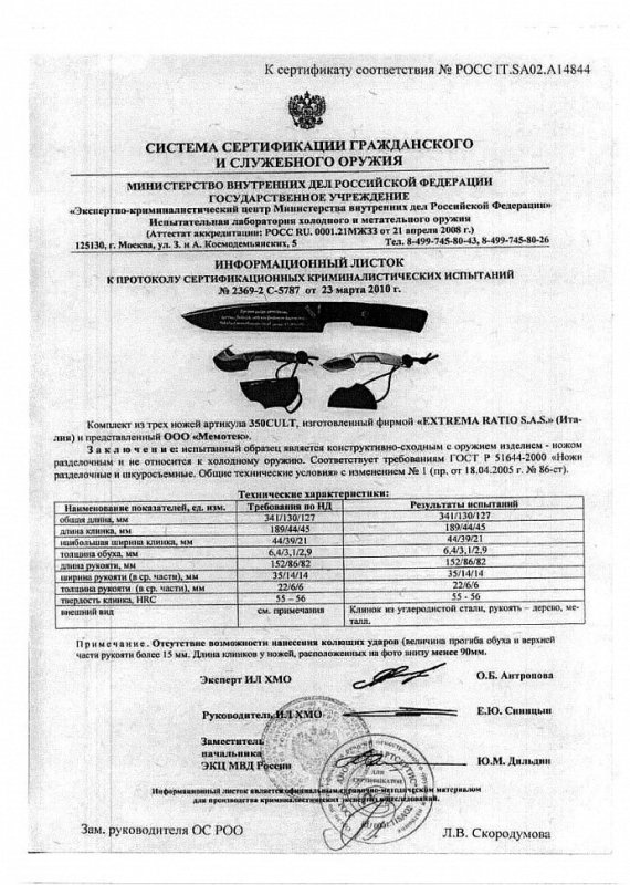 Комплект из трех ножей Extrema Ratio «350CULT»