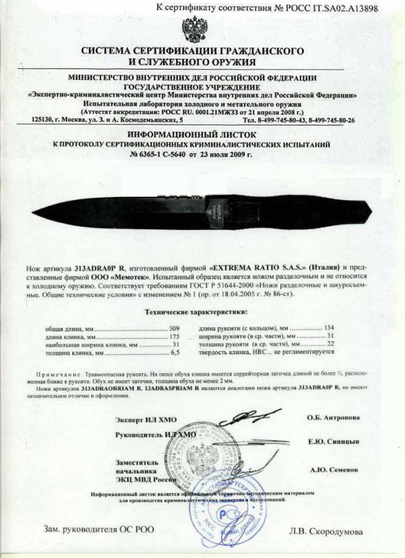 Нож нескладной Extrema Ratio «313ADRA0P R»