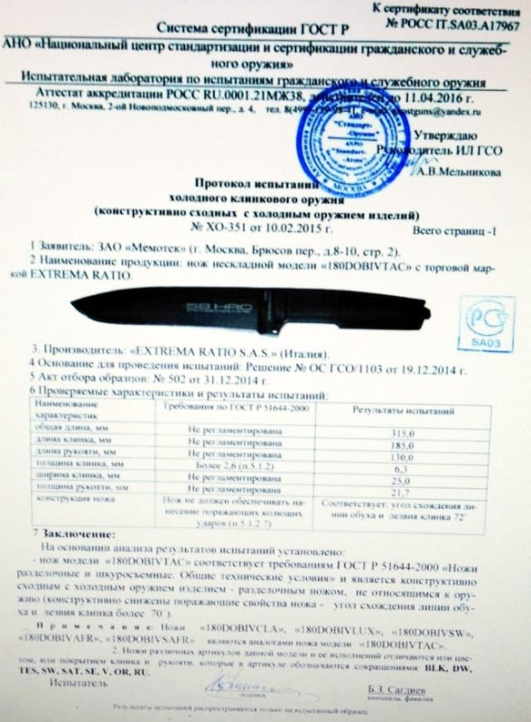 Ножи нескладные Extrema Ratio «180DOBIVTAC», «180DOBIVCLA», «180DOBIVLUX», «180DOBIVSW», «180DOBIVAFR» и «180DOBIVSAFR»