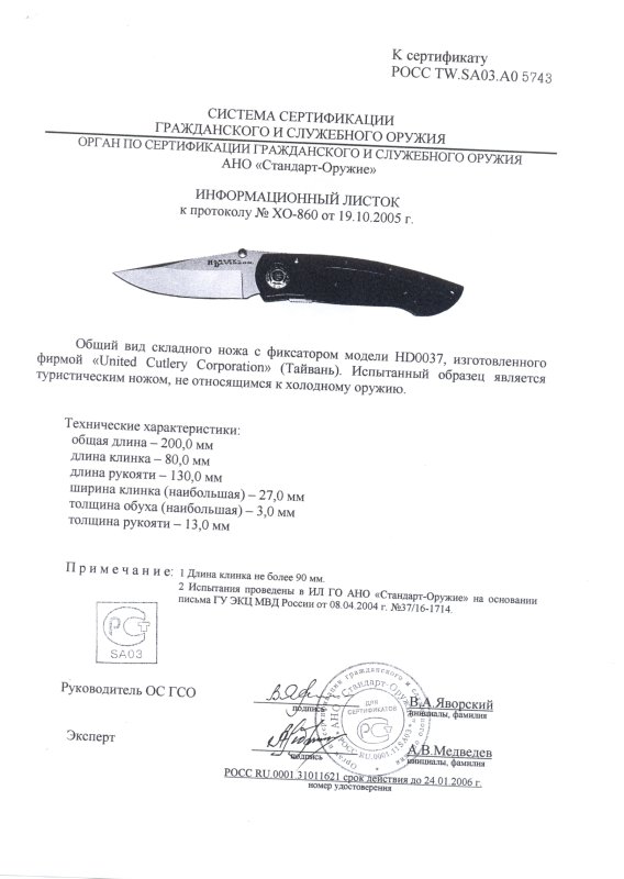 Нож складной с фиксатором United Cutlery HD0037
