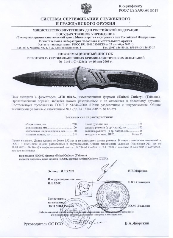 Нож складной с фиксатором United Cutlery HD0042
