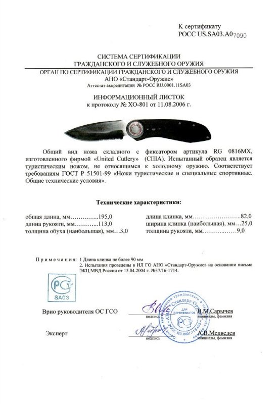Нож складной с фиксатором United Cutlery RG 0816MX