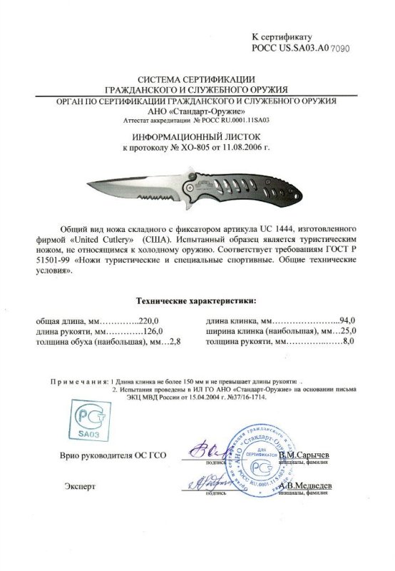 Нож складной с фиксатором United Cutlery UC 1444