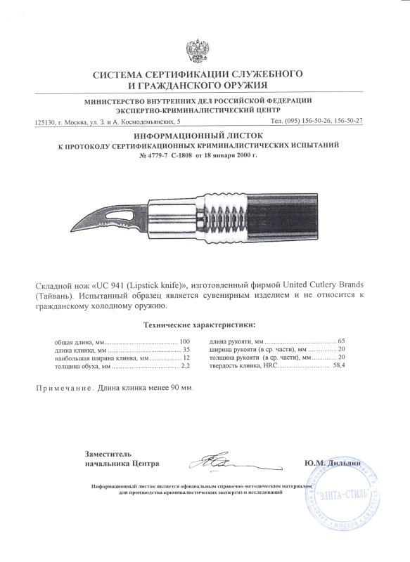 Нож складной United Cutlery UC 941