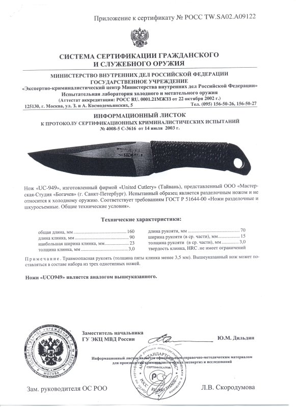 Нож нескладной United Cutlery UC 949