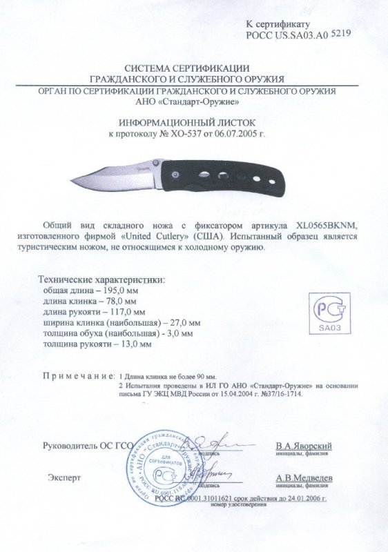 Нож складной с фиксатором United Cutlery XL0565BKNM