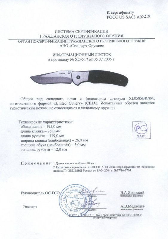 Нож складной с фиксатором United Cutlery XL0585BRNM