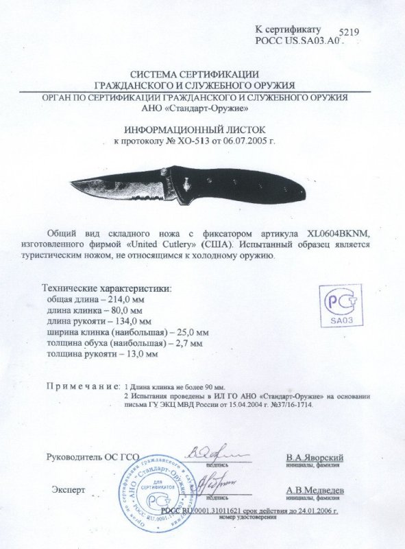 Нож складной с фиксатором United Cutlery XL0604BKNM