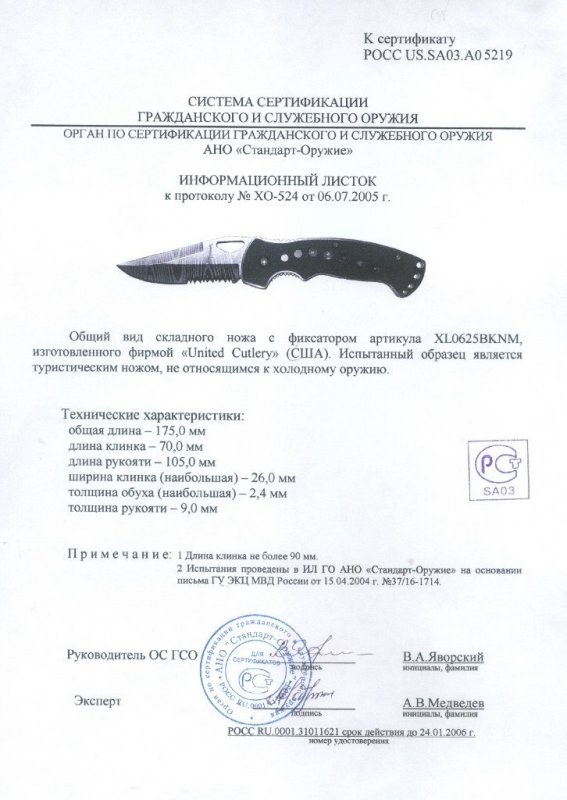 Нож складной с фиксатором United Cutlery XL0625BKNM