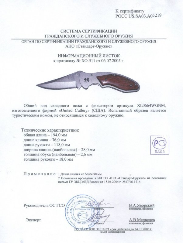 Нож складной с фиксатором United Cutlery XL0664WGNM
