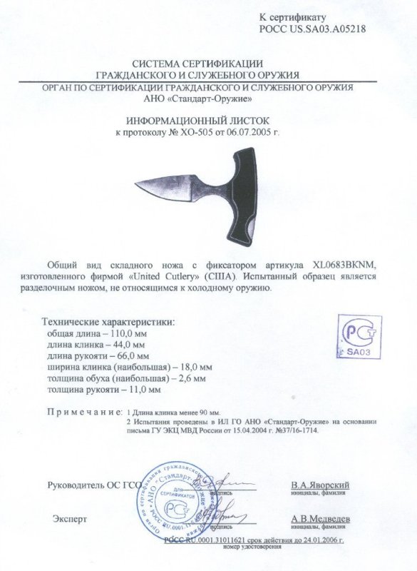 Нож складной с фиксатором United Cutlery XL0683BKNM