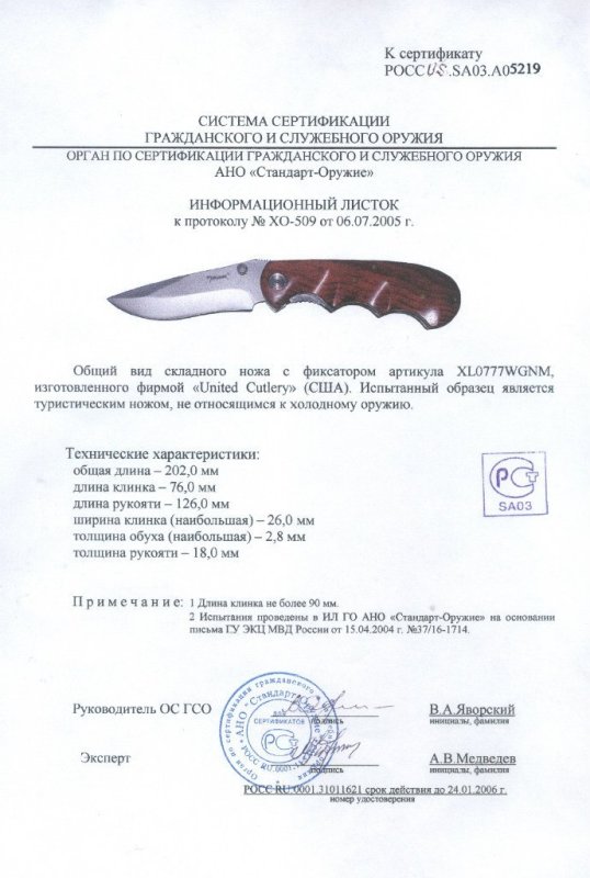 Нож складной с фиксатором United Cutlery XL0777WGNM