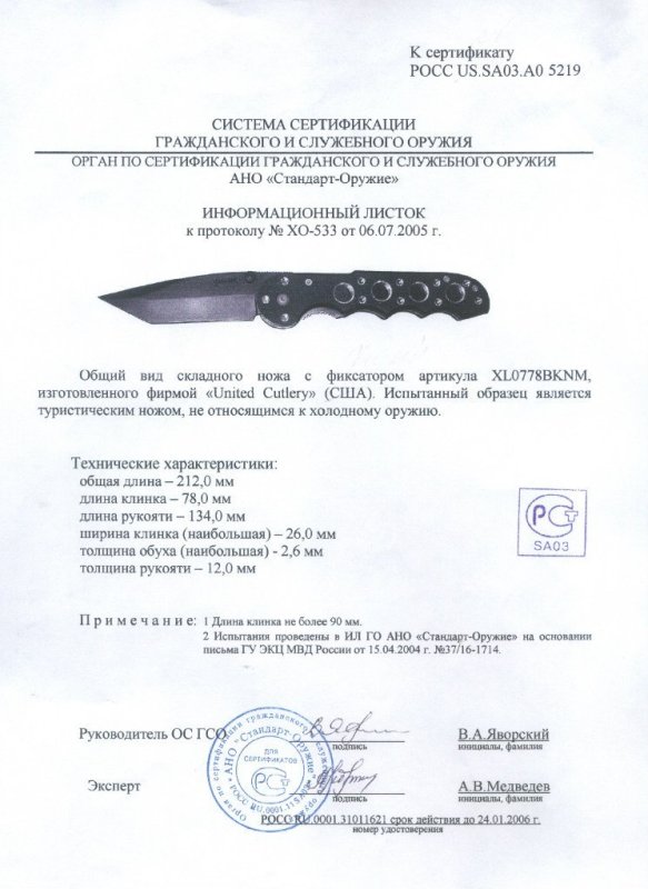 Нож складной с фиксатором United Cutlery XL0778BKNM