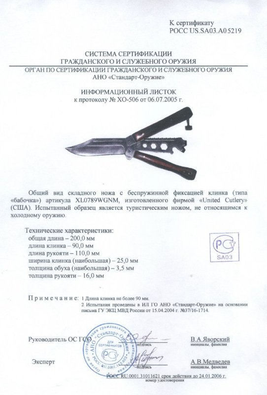 Нож складной с беспружинной фиксацией (бабочка) United Cutlery XL0789WGNM